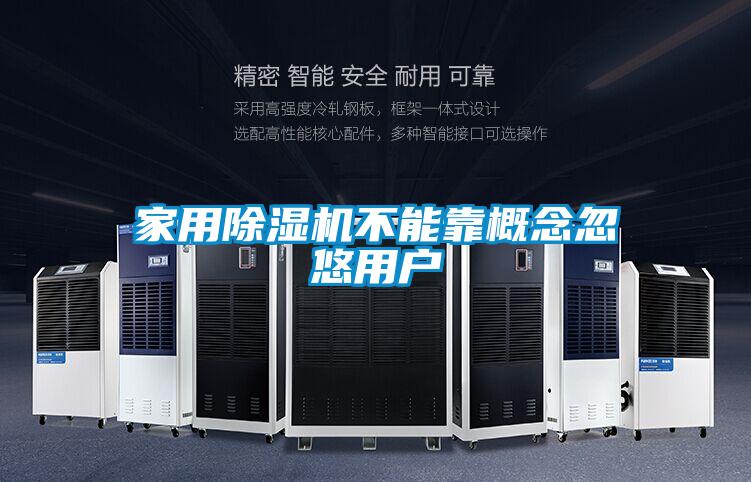 欧美黄色电影在线播放 家用除湿机不能靠概念忽悠用户