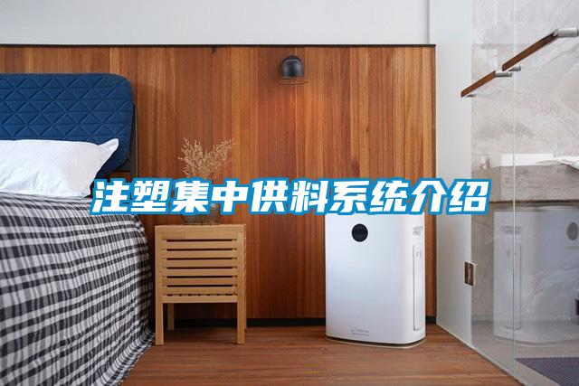 欧美成色手机在线观看 注塑集中供料系统介绍