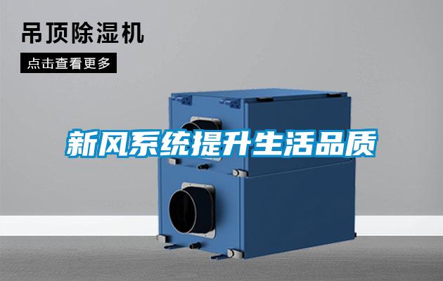 欧美成色手机在线观看 新风系统提升生活品质