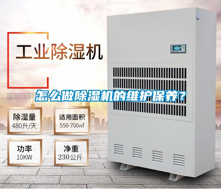 欧美成色手机在线观看 怎么做除湿机的维护保养？