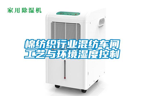 欧美黄色电影在线播放 棉纺织行业混纺车间工艺与环境湿度控制