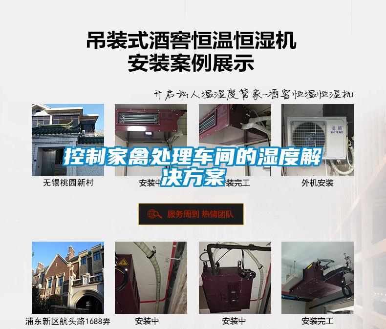 欧美成色手机在线观看 控制家禽处理车间的湿度解决方案