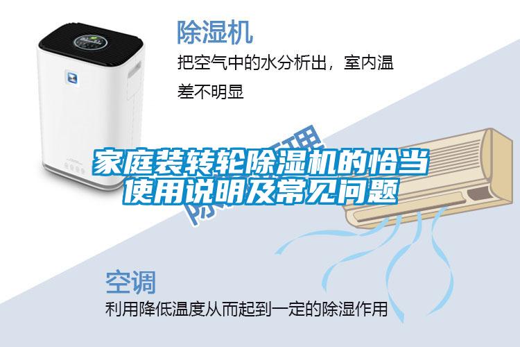 欧美黄色性爱视频网站 家庭装转轮除湿机的恰当使用说明及常见问题
