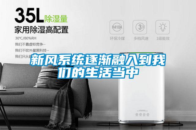 欧美成色手机在线观看 新风系统逐渐融入到我们的生活当中