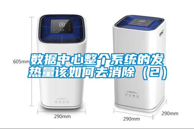 欧美黄色电影在线播放 数据中心整个系统的发热量该如何去消除（2）