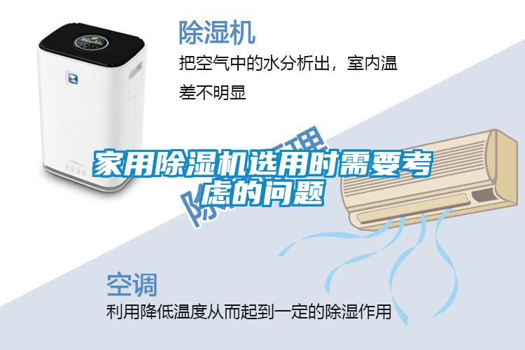 欧美成色手机在线观看 家用除湿机选用时需要考虑的问题