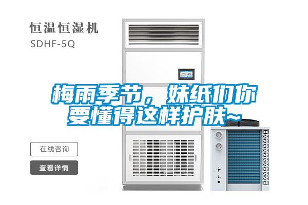 欧美黄色电影在线播放 梅雨季节，妹纸们你要懂得这样护肤~