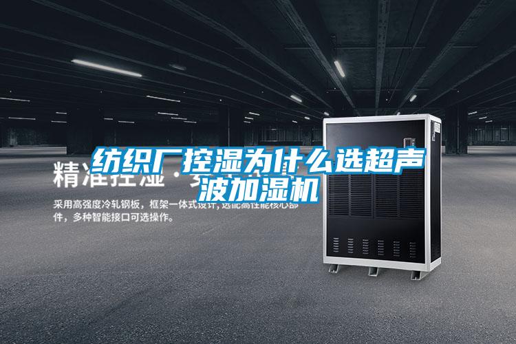 欧美成色手机在线观看 纺织厂控湿为什么选超声波加湿机