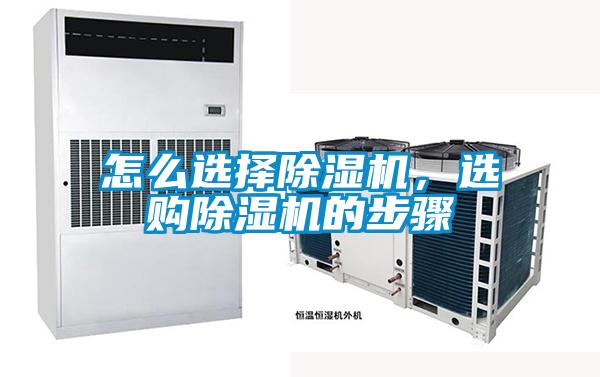 欧美成色手机在线观看 怎么选择除湿机，选购除湿机的步骤