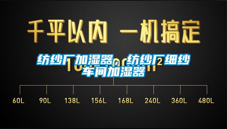 欧美成色手机在线观看 纺纱厂加湿器，纺纱厂细纱车间加湿器