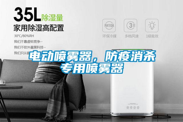 欧美黄色性爱视频网站 电动喷雾器，防疫消杀专用喷雾器