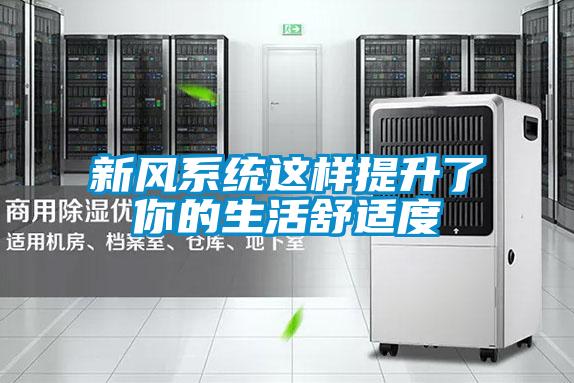 欧美成色手机在线观看 新风系统这样提升了你的生活舒适度