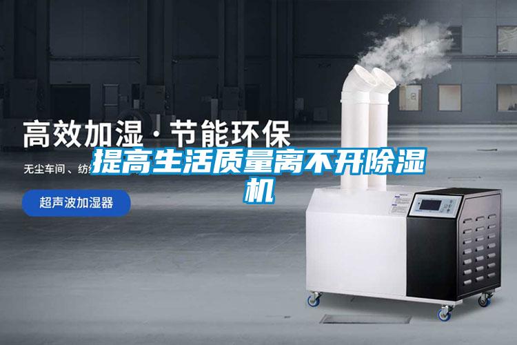 欧美黄色电影在线播放 提高生活质量离不开除湿机