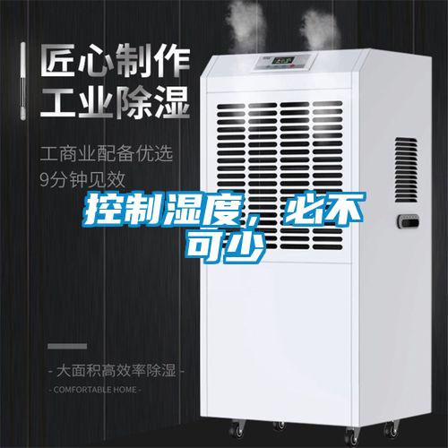 欧美黄色电影在线播放 控制湿度，必不可少