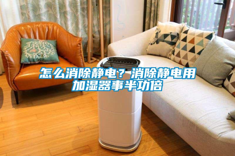 欧美黄色电影在线播放 怎么消除静电？消除静电用加湿器事半功倍