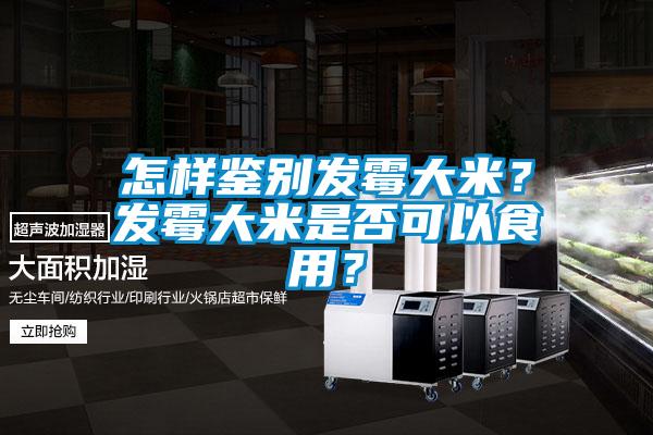 欧美黄色电影在线播放 怎样鉴别发霉大米？发霉大米是否可以食用？