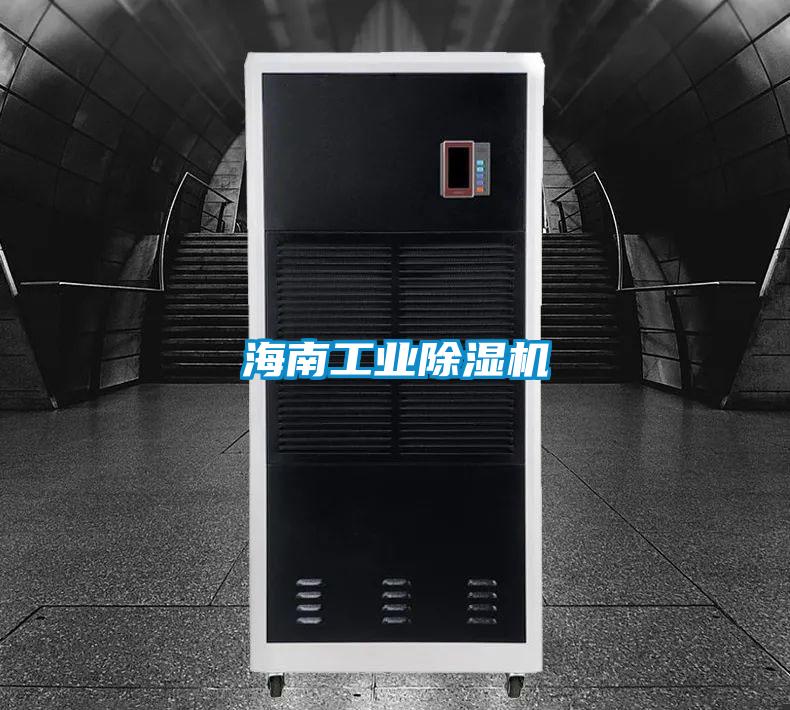 欧美成色手机在线观看 海南工业除湿机