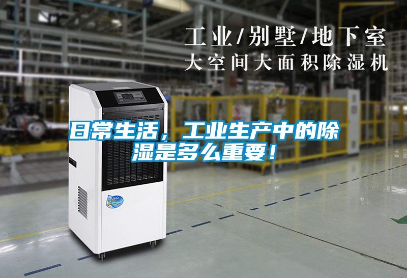 欧美成色手机在线观看 日常生活，工业生产中的除湿是多么重要！