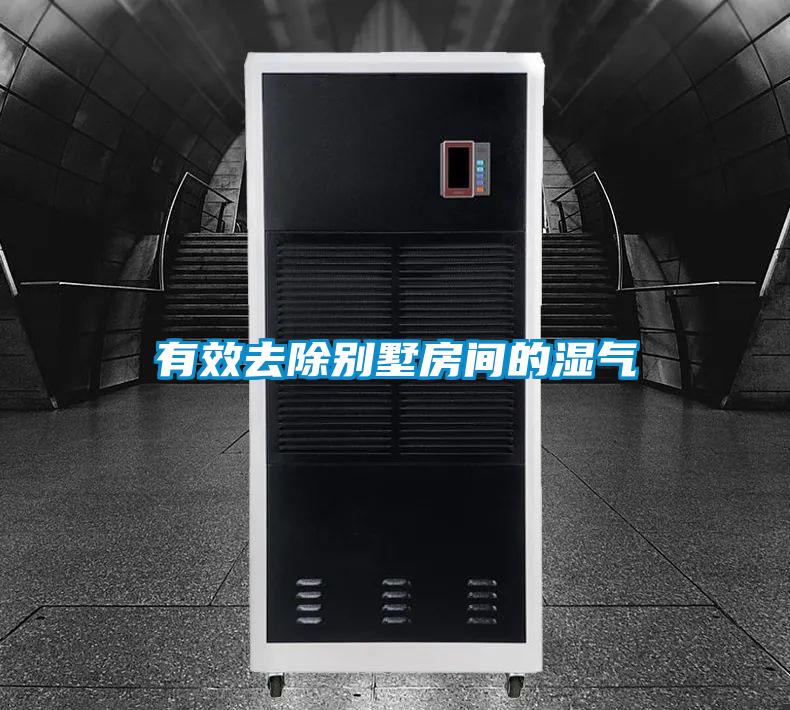 欧美成色手机在线观看 有效去除别墅房间的湿气