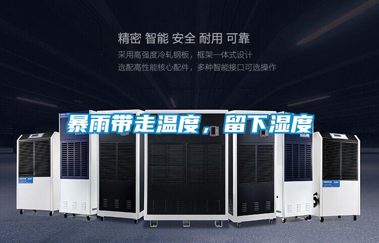 欧美黄色性爱视频网站 暴雨带走温度，留下湿度