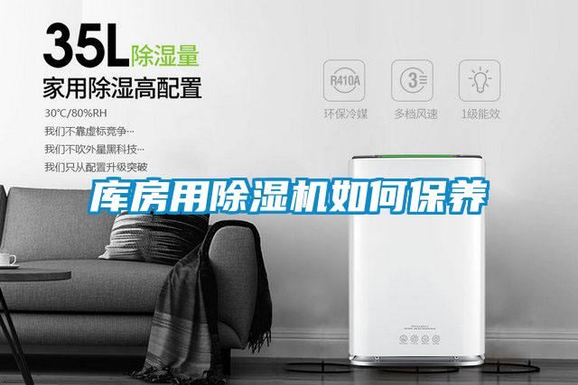欧美成色手机在线观看 库房用除湿机如何保养