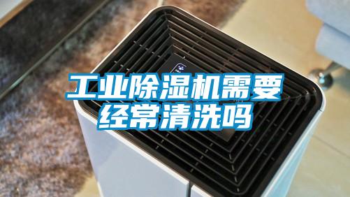 欧美成色手机在线观看 工业除湿机需要经常清洗吗
