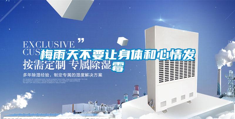欧美黄色电影在线播放 梅雨天不要让身体和心情发霉