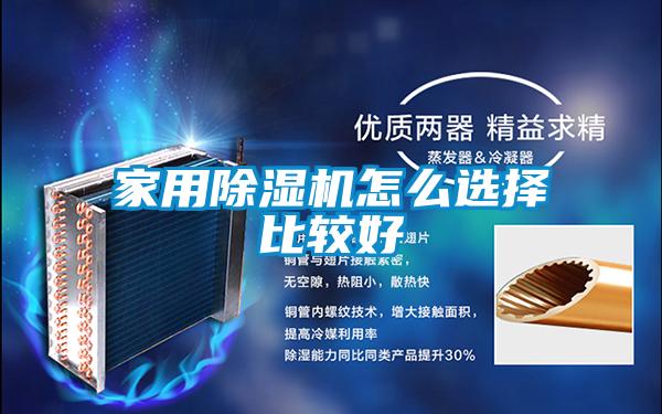 欧美成色手机在线观看 家用除湿机怎么选择比较好