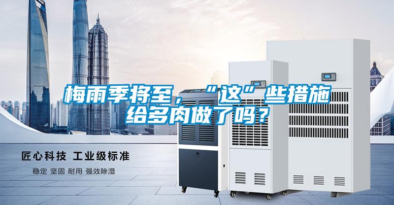 欧美黄色性爱视频网站 梅雨季将至，“这”些措施给多肉做了吗？