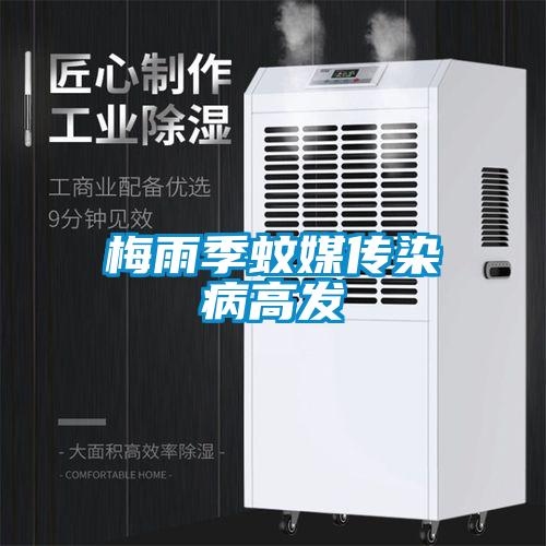 欧美成色手机在线观看 梅雨季蚊媒传染病高发