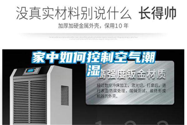 欧美成色手机在线观看 家中如何控制空气潮湿