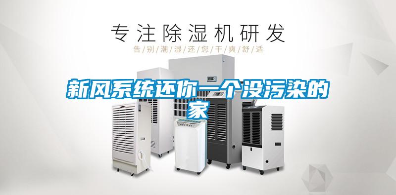 欧美成色手机在线观看 新风系统还你一个没污染的家