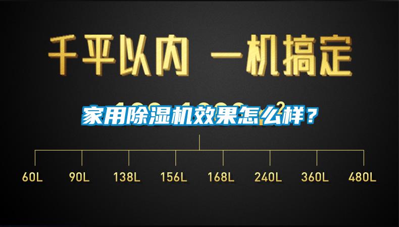 欧美黄色电影在线播放 家用除湿机效果怎么样？