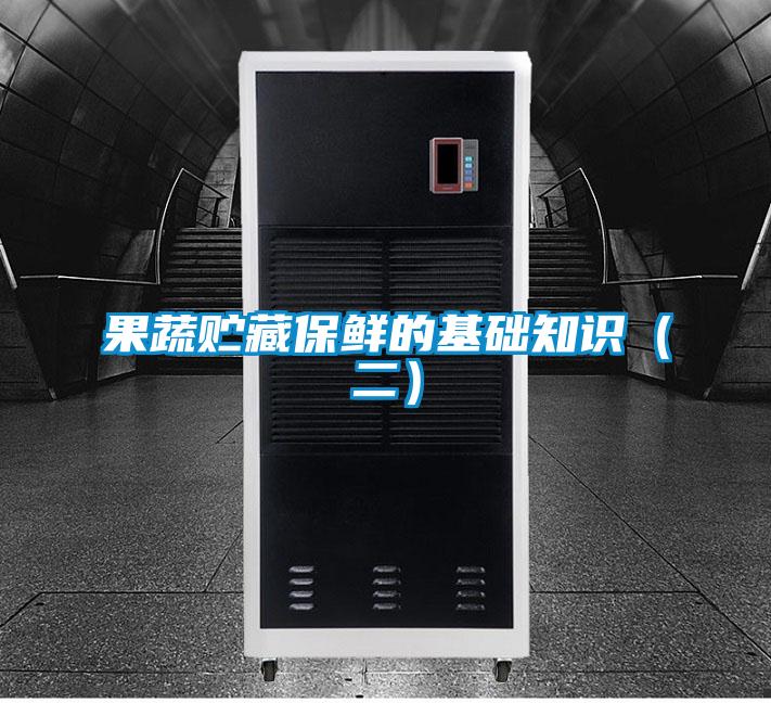欧美黄色性爱视频网站 果蔬贮藏保鲜的基础知识（二）