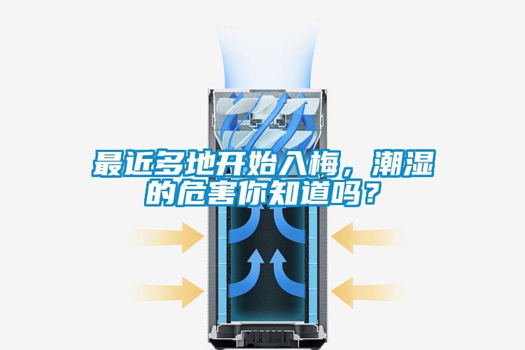 欧美黄色性爱视频网站 最近多地开始入梅，潮湿的危害你知道吗？