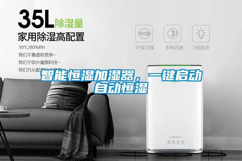 欧美成色手机在线观看 智能恒湿加湿器，一键启动自动恒湿