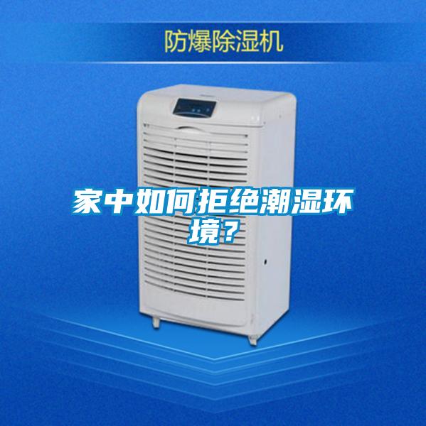 欧美黄色性爱视频网站 家中如何拒绝潮湿环境？