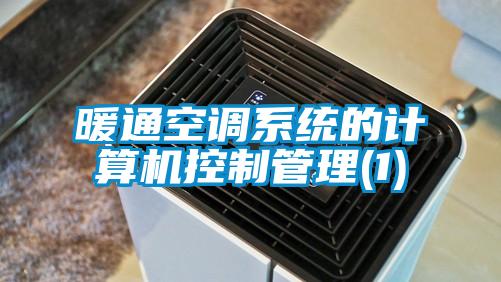 欧美黄色电影在线播放 暖通空调系统的计算机控制管理(1)