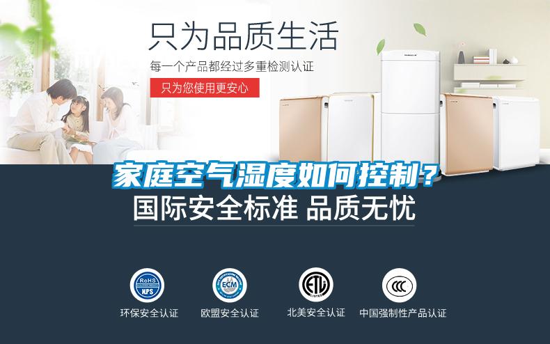 欧美黄色电影在线播放 家庭空气湿度如何控制？
