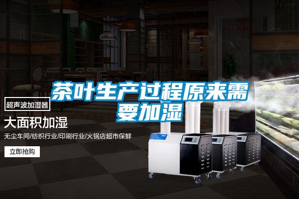 欧美成色手机在线观看 茶叶生产过程原来需要加湿