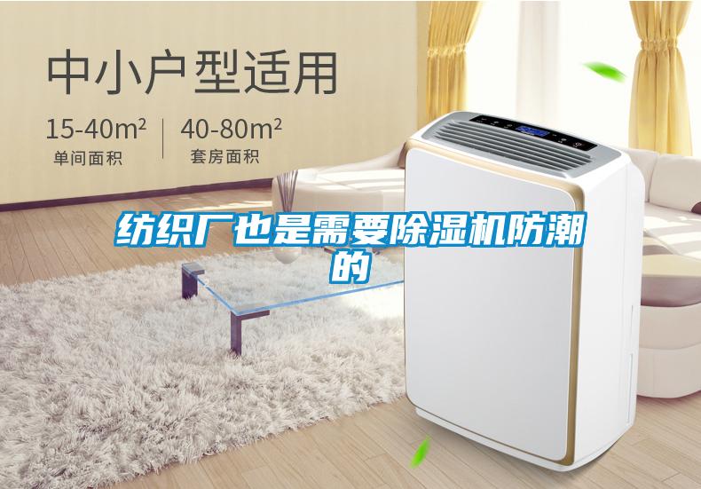 欧美黄色电影在线播放 纺织厂也是需要除湿机防潮的