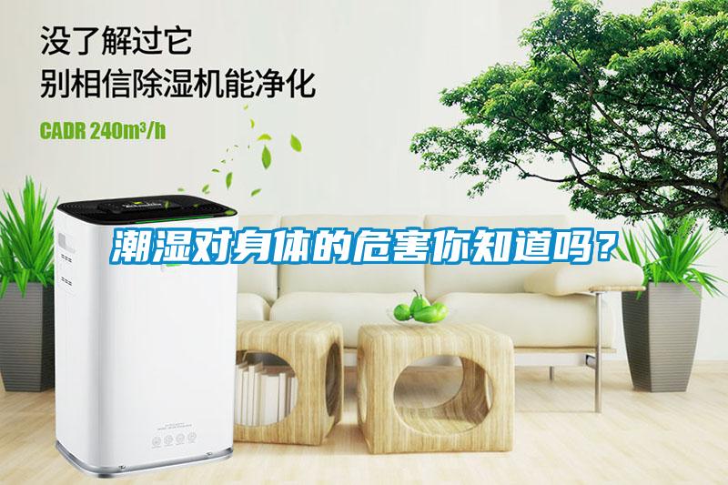 欧美黄色电影在线播放 潮湿对身体的危害你知道吗？