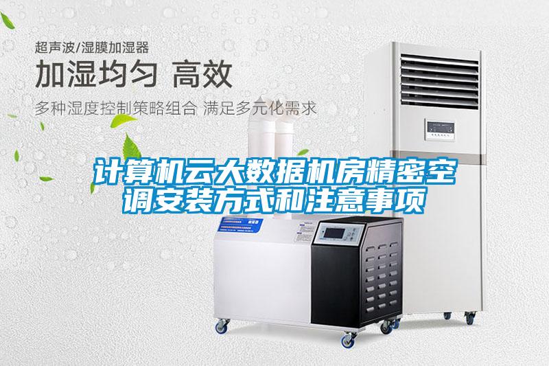 欧美黄色性爱视频网站 计算机云大数据机房精密空调安装方式和注意事项