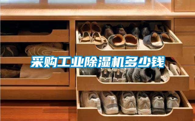欧美成色手机在线观看 采购工业除湿机多少钱
