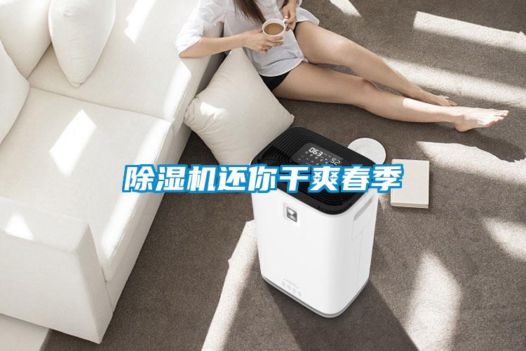 欧美黄色性爱视频网站 除湿机还你干爽春季