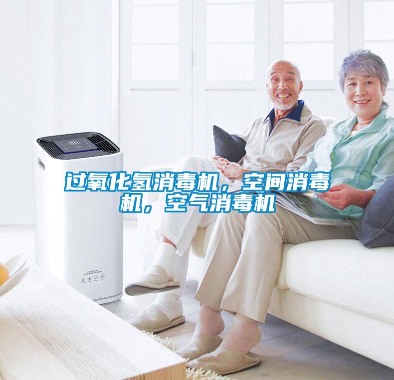 欧美黄色电影在线播放 过氧化氢消毒机，空间消毒机，空气消毒机