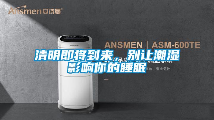 欧美黄色性爱视频网站 清明即将到来，别让潮湿影响你的睡眠