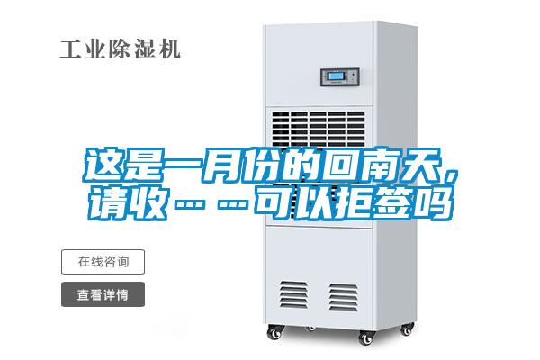 欧美黄色性爱视频网站 这是一月份的回南天，请收……可以拒签吗