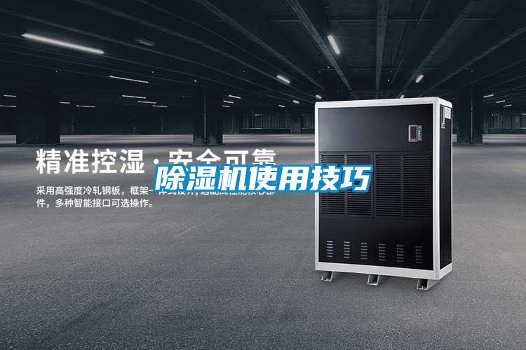 欧美黄色性爱视频网站 除湿机使用技巧