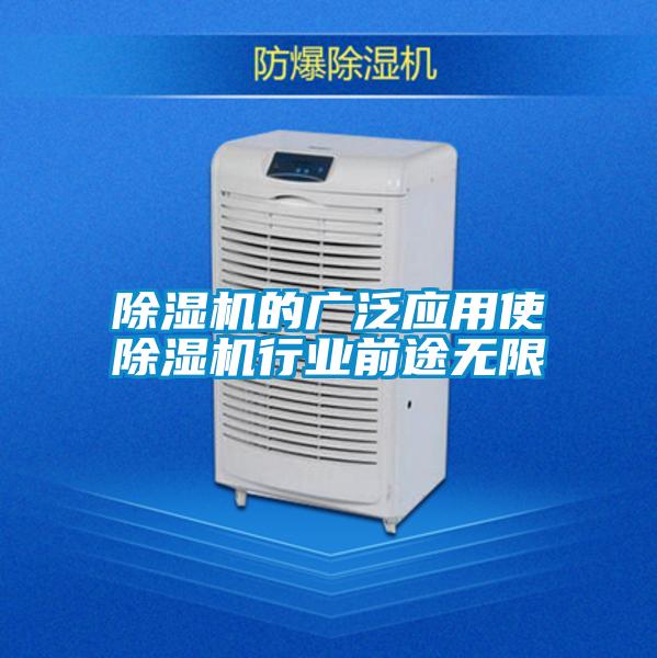 欧美黄色电影在线播放 除湿机的广泛应用使除湿机行业前途无限